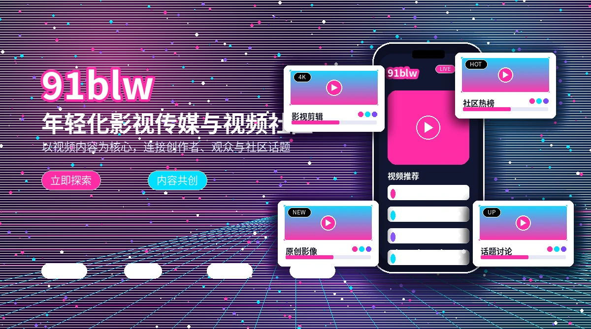 91网平台活动公告与规则说明